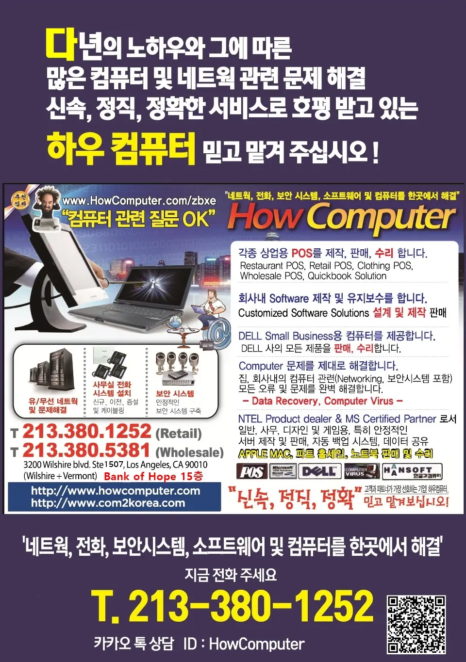 HowComputer